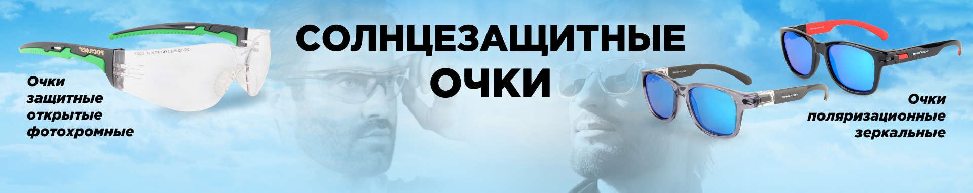 очки