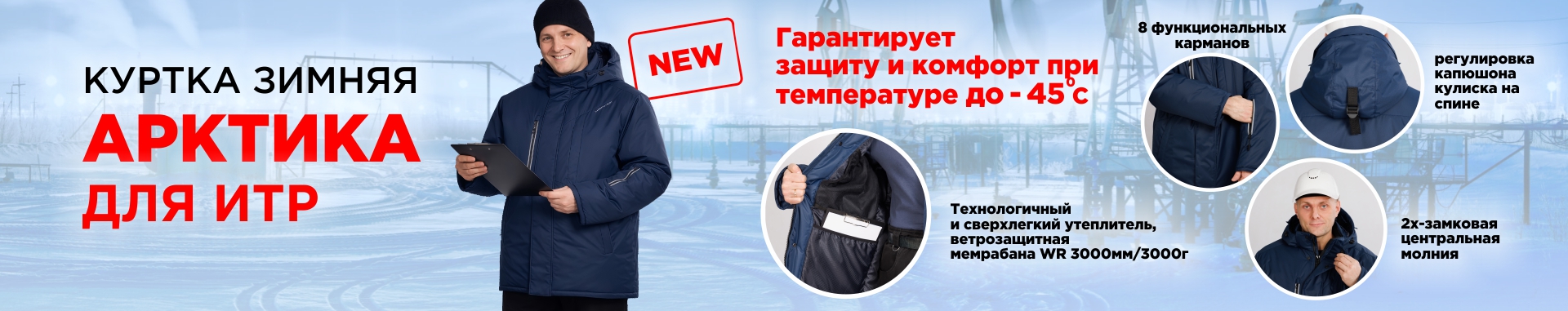 Куртки Арктика